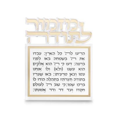 מזמור לתודה אקריליק לתליה אותיות חתוכות זהב 25X20 ס"מ