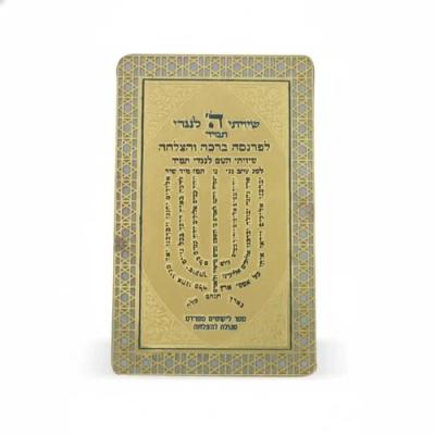 סגולה מוזהבת 8x5 ס"מ "שיוויתי"