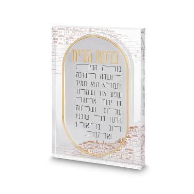 ברכת הבית אקריליק בלוק ירושלים 24*16 ס"מ