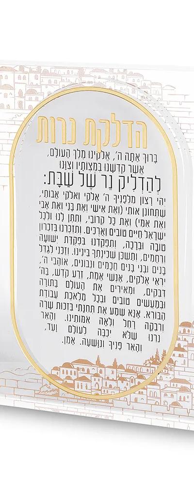 הדלקת נרות אקריליק בלוק ירושלים 24*16 ס"מ