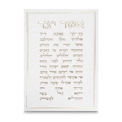 תמונת קנווס "אותיות בולטות " אשר יצר נוסח אשכנזי 35x25 ס"מ