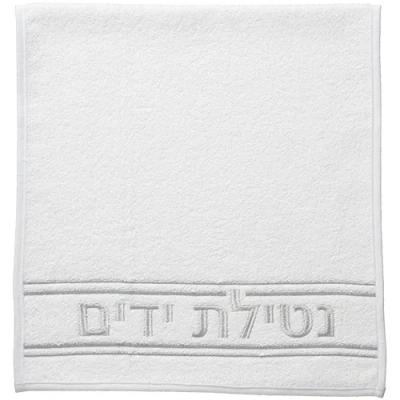 זוג מגבות לבנות "נטילת ידיים" 72x34 ס"מ - רקמה כסף