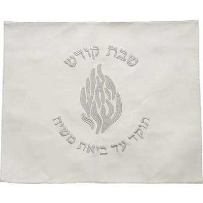 כיסוי חלה פיו לבן האש שלי שבת קודש רקמה כסף 54X45 ס"מ