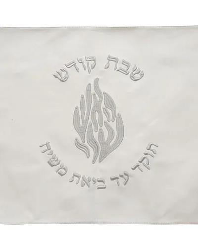 כיסוי חלה פיו לבן האש שלי שבת קודש רקמה כסף 54X45 ס"מ
