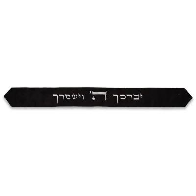 עטרה לטלית 9x100 ס"מ עם רקמה "יברכך" - שחור