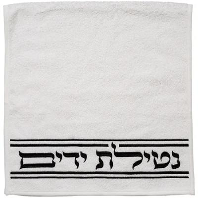 זוג מגבות לבנות "נטילת ידיים" 72x34 ס"מ - רקמה שחורה