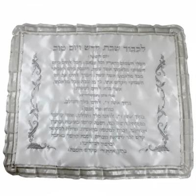 כיסוי חלה סטן "קידוש שישי" 47x56 ס"מ