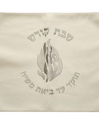 כיסוי חלה מהודר דמוי עור לבן האש שלי 45X55 ס"מ