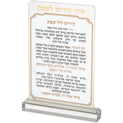 סדר קידוש מאקריל לשבת אשכנזי