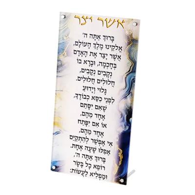 ברכה מלבנית נוסח אשכנזי 33*15.5 ס"מ