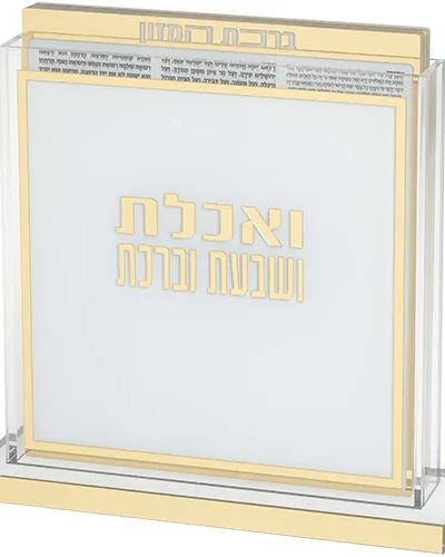 סטנד ברכונים ואכלת ושבעת ברכת מרובע אשכנזי