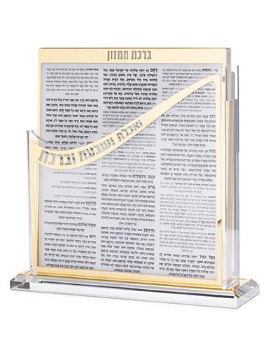 סטנד ברכונים ואכלת ושבעת ברכת המזון מעוגל ע.מ. זהב