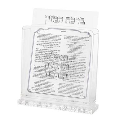 מעמד אקריליק נוסח עדות המזרח 18X19 ס"מ עם 6 ברכונים כסף