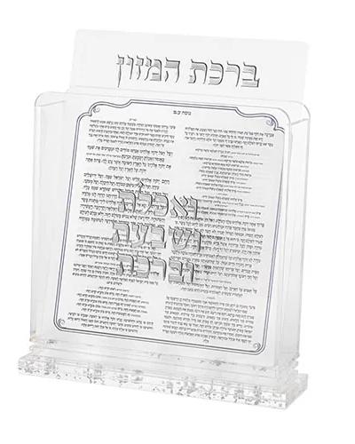 מעמד אקריליק נוסח עדות המזרח 18X19 ס"מ עם 6 ברכונים כסף