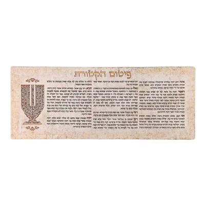 תמונה לתלייה פולימר "פיטום הקטורת" 23X59 ס"מ