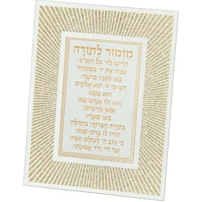 מסגרת נצנצים מזכוכית עיצוב "קווים" מזמור לתודה