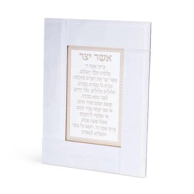 מסגרת זכוכית לבנה מהודרת אשר יצר ע.מ 22X18 ס"מ