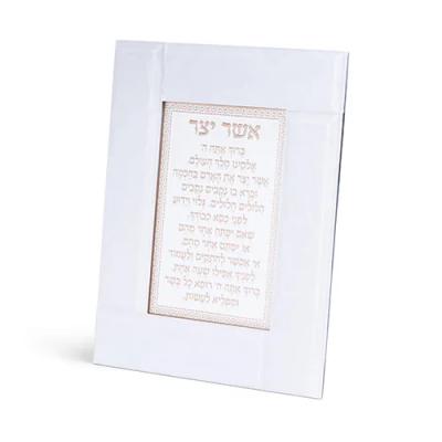 מסגרת זכוכית לבנה מהודרת אשר יצר אשכנזי 22X18 ס"מ