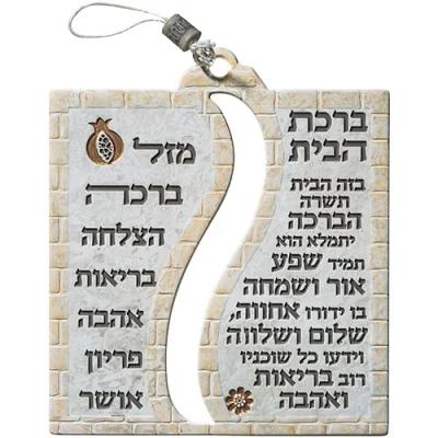 תמונה לתלייה פולימר "ברכת הבית" 20X17 ס"מ
