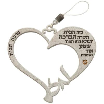 תמונה לתלייה מפולימר "ברכת הבית" 18X16 ס"מ