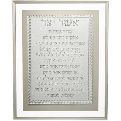 מסגרת זכוכית מהודרת אשר יצר נוסח אשכנזי 22X17 ס"מ