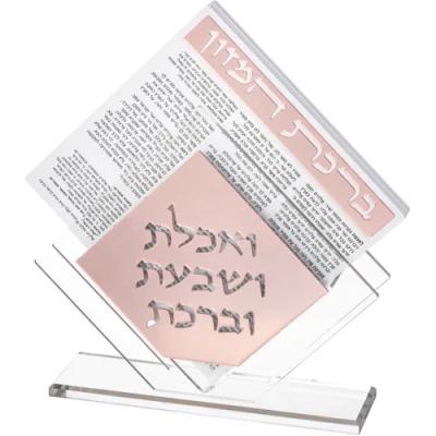 מעמד אקריליק נוסח אשכנזי 22X26 ס"מ עם 6 ברכונים זהב ורוד