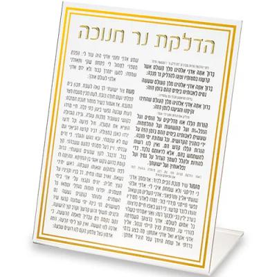 כרטיס אקריליק הדלקת נרות חנוכה 22 ס"מ