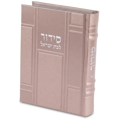 סידור "כתר התפילה" לבת ישראל כריכה מהודרת דמוי עור