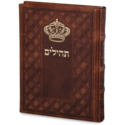 תהילים "כתר התפילה" כריכה מהודרת דמוי עור 17.5x12 ס"מ