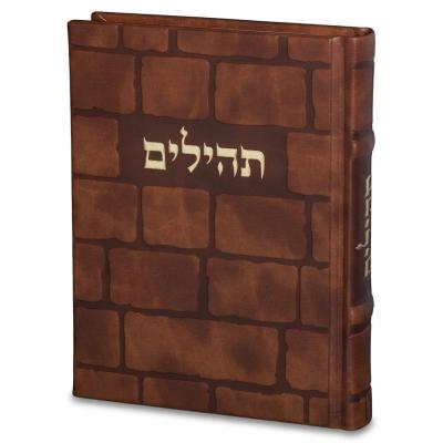 תהילים "כתר התפילה" כריכה מהודרת דמוי עור 17.5x12 ס"מ
