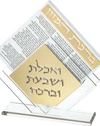 מעמד אקריליק נוסח עדות המזרח 22X26 ס"מ עם 6 ברכונים זהב