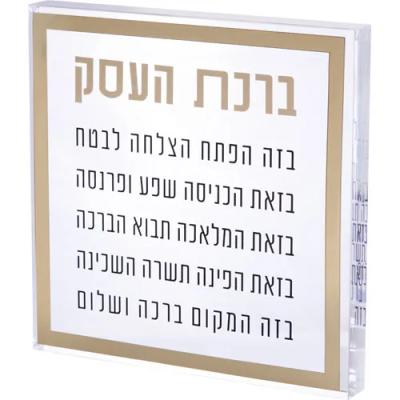 ברכת העסק בלוק אקריליק מסגרת זהב 21 ס"מ