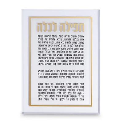 ברכה לכלה אקריליק זהב 25X14 ס"מ