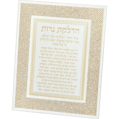 מסגרת זכוכית מהודרת הדלקת נרות 20X25 ס"מ