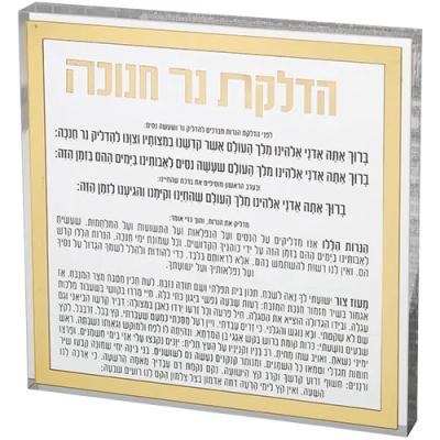 הדלקת נרות חנוכה בלוק אקריליק מסגרת זהב