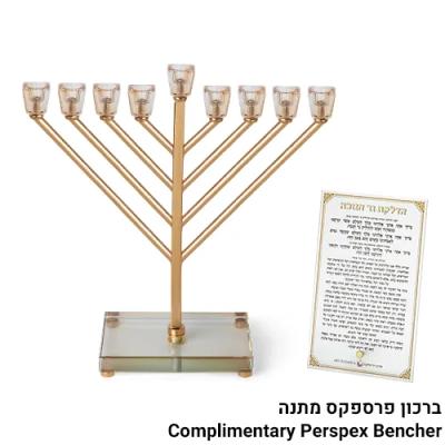 חנוכיה "אור הזהב" מתכת "חבד" זהב עם קנים ובסי
