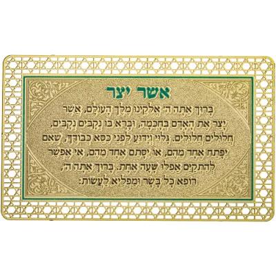 סגולה מוזהבת 8x5 ס"מ "אשר יצר" אשכנזי