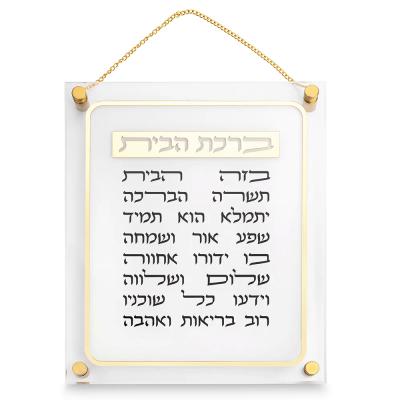 ברכת הבית אקריליק 29X35 ס"מ