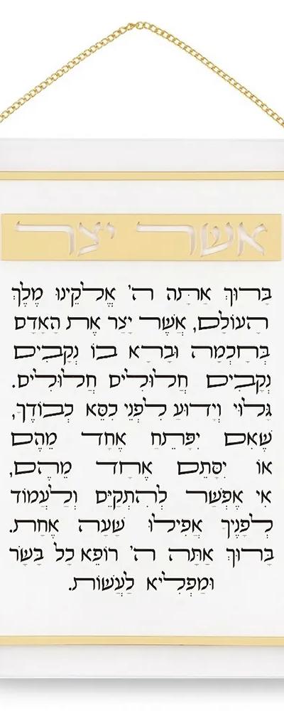 אשר יצר אשכנזי אקריליק 29X35 ס"מ