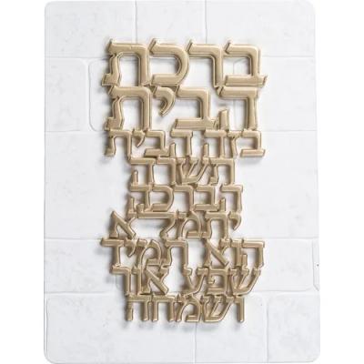 תמונה לתלייה מפולימר "ברכת הבית" 26X19 ס"מ