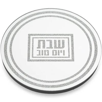 תחתית לסיר זכוכית מהודרת "שבת ויום טוב" 19x19 ס"מ