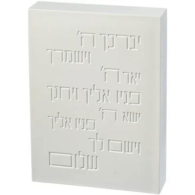 יברכך בלוק פולימר בטון 22X16 ס"מ לבן