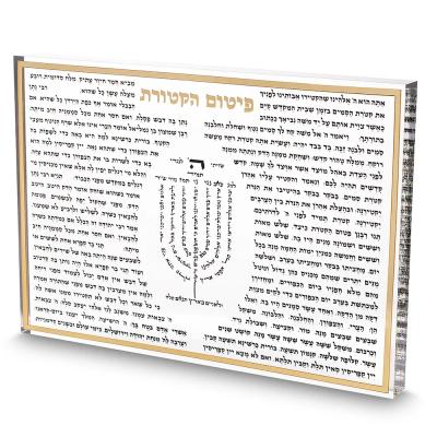 "פיטום הקטורת" בלוק אקריליק מסגרת זהב