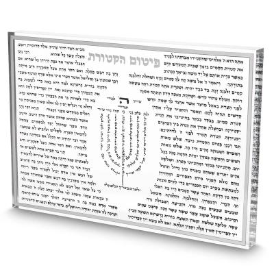 "פיטום הקטורת" בלוק אקריליק מסגרת כסף