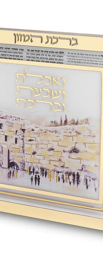 מעמד אקריליק נוסח עדות המזרח 25X25 ס"מ עם 6 ברכונים זהב