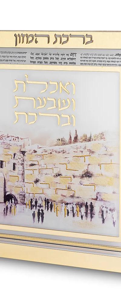 מעמד אקריליק נוסח עדות אשכנז 25X25 ס"מ עם 6 ברכונים זהב