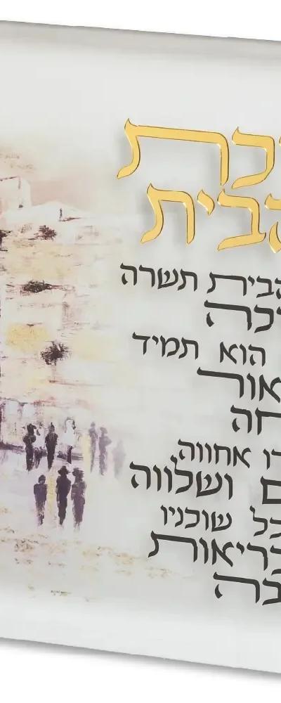 ברכת הבית בלוק אקריליק "ירושלים" 21 ס"מ