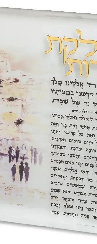 הדלקת נרות בלוק אקריליק "ירושלים" 21 ס"מ