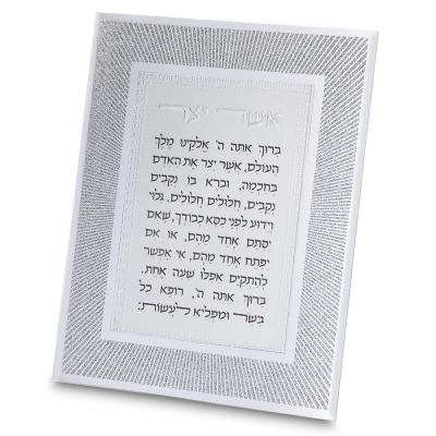 מסגרת זכוכית מהודרת אשר יצר נוסח ספרדי 20X25 ס"מ