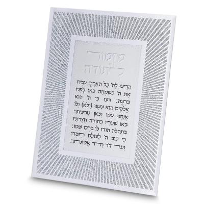 מסגרת נצנצים מזכוכית עיצוב "קווים" מזמור לתודה 22x